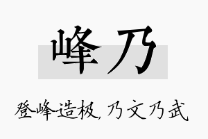 峰乃名字的寓意及含义