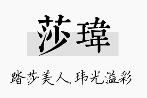 莎玮名字的寓意及含义