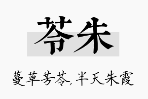 苓朱名字的寓意及含义