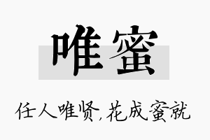 唯蜜名字的寓意及含义