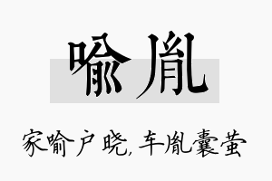 喻胤名字的寓意及含义