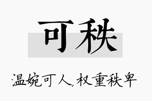 可秩名字的寓意及含义