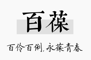 百葆名字的寓意及含义