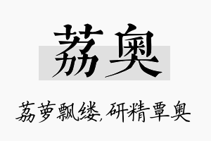 荔奥名字的寓意及含义