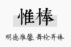 惟棒名字的寓意及含义