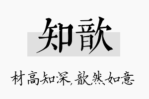 知歆名字的寓意及含义