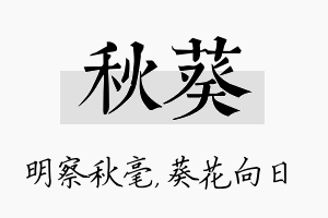 秋葵名字的寓意及含义