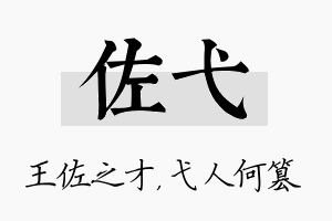 佐弋名字的寓意及含义