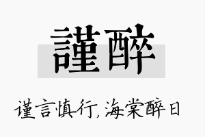 谨醉名字的寓意及含义