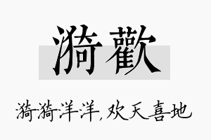 漪欢名字的寓意及含义