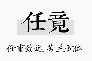 任竟名字的寓意及含义