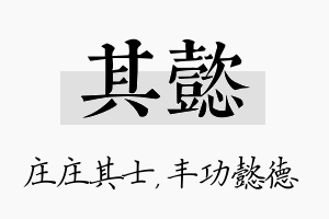 其懿名字的寓意及含义