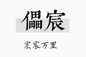 儡宸名字的寓意及含义