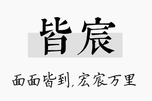 皆宸名字的寓意及含义