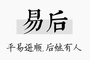 易后名字的寓意及含义