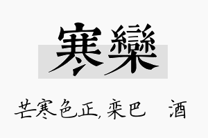 寒栾名字的寓意及含义