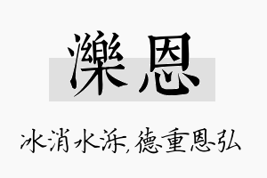 泺恩名字的寓意及含义