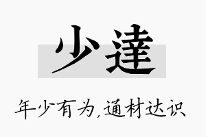 少达名字的寓意及含义