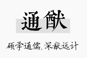 通猷名字的寓意及含义