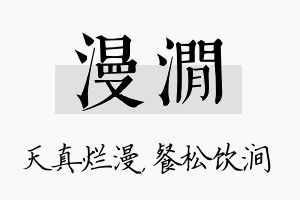 漫涧名字的寓意及含义