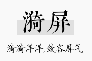 漪屏名字的寓意及含义