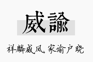 威谕名字的寓意及含义