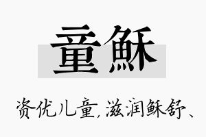 童稣名字的寓意及含义