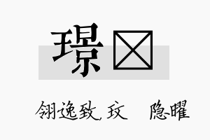 璟玟名字的寓意及含义