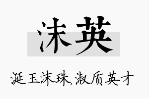 沫英名字的寓意及含义