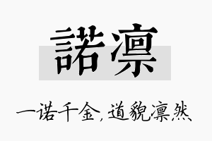 诺凛名字的寓意及含义