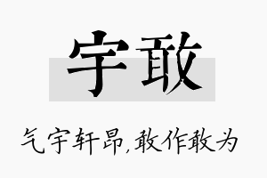 宇敢名字的寓意及含义