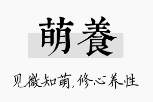 萌养名字的寓意及含义