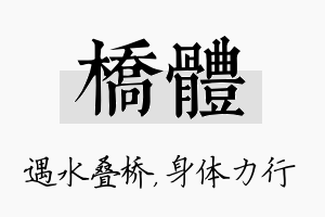 桥体名字的寓意及含义