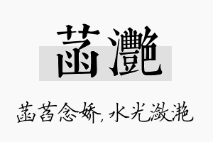 菡滟名字的寓意及含义