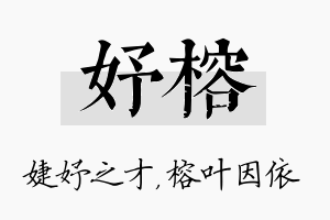 妤榕名字的寓意及含义