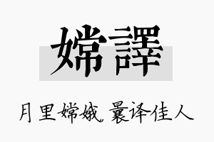 嫦译名字的寓意及含义