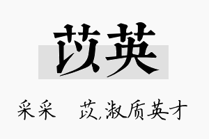 苡英名字的寓意及含义