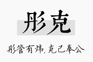 彤克名字的寓意及含义