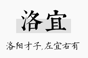 洛宜名字的寓意及含义