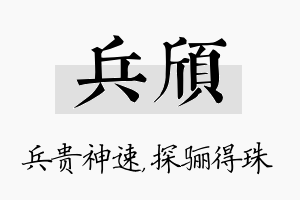 兵颀名字的寓意及含义