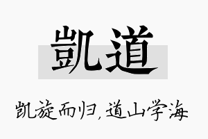 凯道名字的寓意及含义