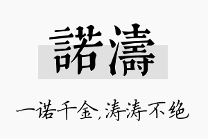 诺涛名字的寓意及含义