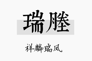 瑞塍名字的寓意及含义