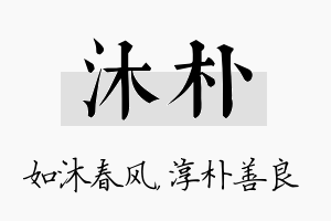 沐朴名字的寓意及含义