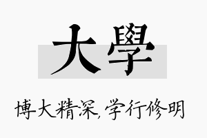 大学名字的寓意及含义