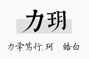 力玥名字的寓意及含义