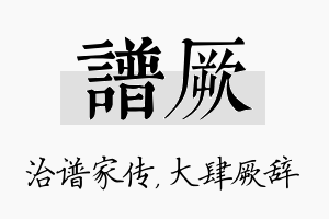 谱厥名字的寓意及含义