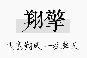 翔擎名字的寓意及含义