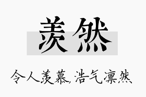 羡然名字的寓意及含义