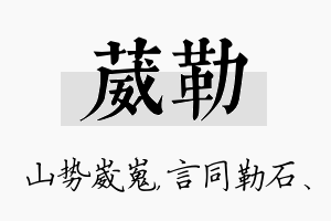 葳勒名字的寓意及含义